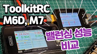 ToolkitRC M6D M7 셀밸런싱 성능 비교 [upl. by Leamse]