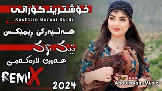 خۆشترین گۆرانی و ڕیمێکسی هەڵپەرکێ هەوری لارەکەمی ڕیمێکسی تیکتۆک  Xoshtren REMIX Kurdi Halparke [upl. by Atikehs]