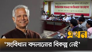 ড ইউনূসকে রাষ্ট্রপতি করে বিপ্লবী সরকার গঠনেই সমাধান  ইনকিলাব মঞ্চ  Inqilab Moncho  Ekhon TV [upl. by Sibie]