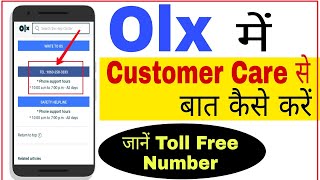 Olx Customer Care Se Baat Kaise Karen  Olx Toll Free Number India 2021 [upl. by Doble]