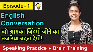 इस Unique तारीख़े से English बोलना सीखें Live Speaking Practice 🗣️Episode 1 [upl. by Rafaelof261]