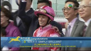 2018 The Chevalier Cup  Simply Brilliant 精明才子  巴度 [upl. by Llewoh]