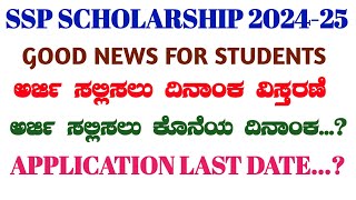 HOW TO APPLY SSP SCHOLARSHIP 202425SSP SCHOLARSHIP 2024DOCUMENT REQUIREDAPPLICATION LAST DATE [upl. by Mellman]