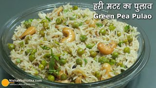 Matar Pulao Recipe  ताज़ा मटर का पुलाव । Green Peas Pulao in Pressure Cooker [upl. by Eiderf]