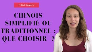 La différence entre le chinois traditionnel et le chinois simplifié ㊗️ [upl. by Critta]