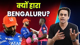 BENGALURU की हार RAJASTHAN की जीत  WHY RCB IS CALLED HAAR CB  CRICO  RJ RAUNAK [upl. by Anaya743]