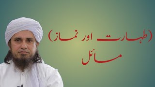 Namaz and taharat masail trending viralvideo muftitariqmasood alghazali [upl. by Nerac]