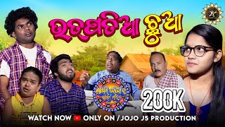 UTPATIA CHHUA  JOGESH JOJO NEW COMEDY  SAMBALPURI COMEDY  JJAS  JOJO J5 PRODUCTION [upl. by Fedora]