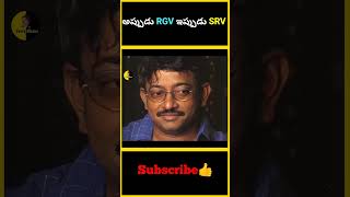 అప్పుడు RGV ఇప్పుడు SRV  factsmaava rgv sandeepreddyvanga raktacharitra rajamouli tollywood [upl. by Engleman336]