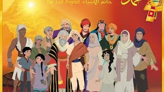 Cartoon  Muhammed The Last Prophet  English version [upl. by Enrahs]