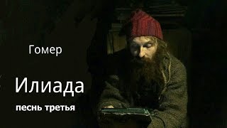 Илиада аудиокнига [upl. by Iverson]