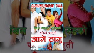 New Gurung Movie 2016  Aage Thagu  आगे ठागु ठुल्दाई  Gurung Movie [upl. by Aline]