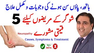 Diabetic Neuropathy  Peripheral Neuropathy  पैर सुन्न होने का इलाज  Paon Sunn Hony Ka Ilaj [upl. by Ynohtn743]