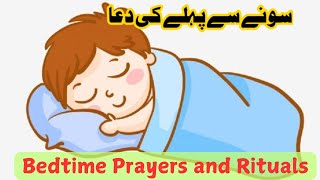 Sone Se Pehle Ki Dua  Dua Before Sleep  Masnoon Dua  Dua For Kids kidsmadanicartoon [upl. by Riatsala711]