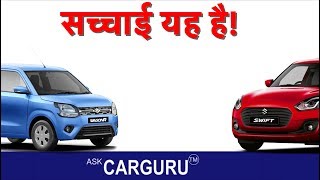 Maruti Wagon R क्यों Maruti Swift से ज्यादा बिकती है  Ask CARGURU [upl. by Danella]