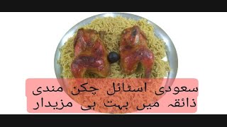 Chicken Mandi Recipe Arabic  How To Make Chicken Mandi At Home  ABDULWAHAB FOOD CORNER [upl. by Orion776]