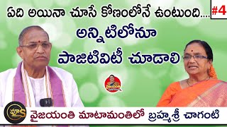 Chaganti Latest Interview Sri Chaganti Koteswara Rao SUPER Exclusive Interview  Part 4  Chaganti [upl. by Pincus133]