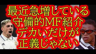 選手紹介最近急増している守備的MF紹介・これを見れば強さが分かる！【ダーヴィッツ】efootball 2024イーフトアプリefootball 2025 [upl. by Nottus]