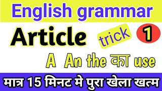 article trick english grammarArticle a an the ka usearticle english grammar class 12article trick [upl. by Farris2]