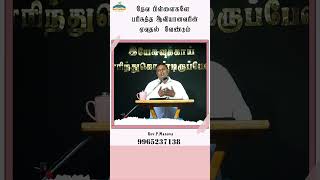 பரிசுத்த ஆவியானவரின் ஏவுதல் வேண்டும் revmanova sischristinalmanova pcachurcherode [upl. by Eceinert]