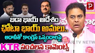 KTR Sensational Comments On Rahul Gandhi and CM Revanth Reddy  Congress  Adani  Telugu Popular TV [upl. by Quentin252]