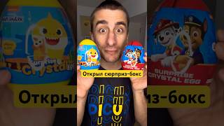 Открыл сюрпризбокс unboxing рекомендации рек [upl. by Anaimad]