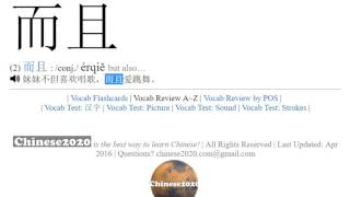 HSK3 Vocab Review （Word 1 to 50） [upl. by Ottavia435]