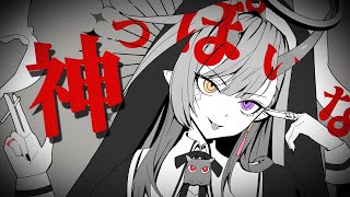 신 같네神っぽいな Cover by 나츠키 [upl. by Brion]