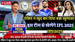 Ipl 2025 Auction  Ipl 2025 Mega Auction Date  IPL 2025  रोहित शर्मा बने इस टीम के कप्तान [upl. by Refinnaej394]