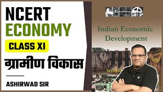 NCERT Economy  Class 11 Chap 6  ग्रामीण विकास  Rural Development  Ashirwad Sir [upl. by Storm576]