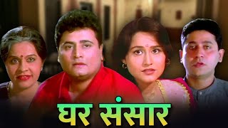 Latest Full Marathi Movies  Ghar Sansaar  Saas Bahu Drama  Nishigandha Wad [upl. by Wolsky198]