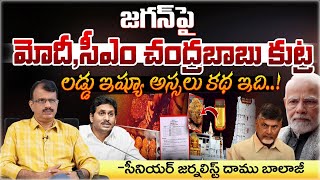 Modi And CM Chanrababu Plan Over Tirupati Laddu  First Telugu Digital [upl. by Oramlub]