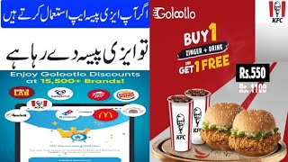 How to Get Discount By Using Golootlo App 2022Easypaisa Goolotlo New Discount Offer 2022 [upl. by Ricketts]