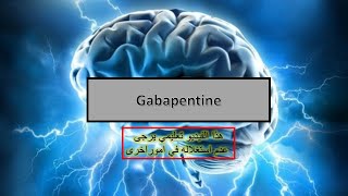 médicaments neurologiques en Algérie Gabapentine [upl. by Aihtnis431]