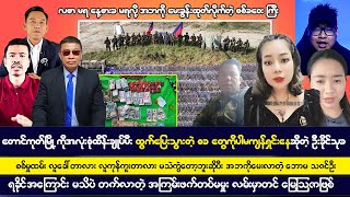 ဒီဇင်ဘာလ ၁၆ ရက် မနက်ခင်းသတင်းများ [upl. by Sorenson]