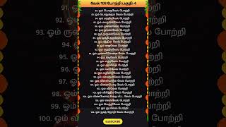 வேல் 108 போற்றி பகுதி4 whatsappstatus astrology horoscope prediction shorts om [upl. by Naniac33]