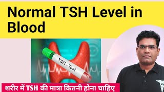 TSH Normal Value kitni hoti hai Thyroid Stimulating Hormone Range [upl. by Booma14]