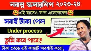 Big update অক্টোবর মাসে নবান্ন স্কলারশিপ Fund available  nabanna scholarship payment update  cmrf [upl. by Lebasy]