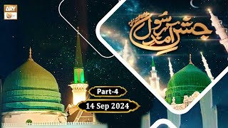 Jashan e Aamad e Rasool SAWW  Mehfil e Naat  14 September 2024  Part 4  ARY Qtv [upl. by Costello823]