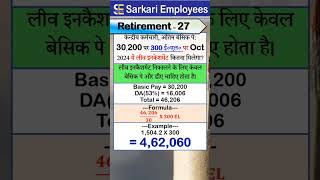 Retirement  027 pension calculation and DA calculation [upl. by Birkett614]