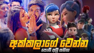 Akkalage Wenna අක්කලාගේ වෙන්න Dj Remix  Podi Ali  Ejan Ali [upl. by Atiuqer]