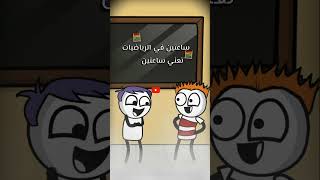 تعريف المدرسة 🤣 اكسبلور ضحك كوميدي funny انمي [upl. by Iover]