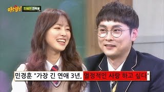 진세연Jin Se Yeon에 온몸으로 적극적인 민경훈Min Kyung Hoon quot너 남자친구 있어quot 아는 형님Knowing bros 52회 [upl. by Lorilyn]