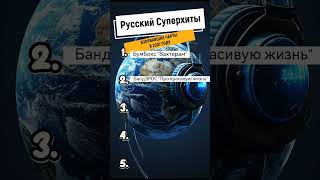 МНОГО МУЗЫКИ 2000Х музыка2000 русскиехиты хиты2000 ностальгия музыка [upl. by Wilcox]