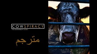 Cowspiracy The Sustainability Secret مترجم [upl. by Therine]