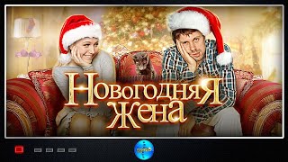 ВЗРЫВНОЙ ДЕТЕКТИВ О МРАЧНЫХ СЕКРЕТАХ ПРОВИНЦИИ СМОТРИТЕ СРОЧНО ПОКА НЕ ЗАКРЫЛИ НОВОГОДНЯЯ ЖЕНА [upl. by Elbert]