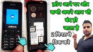 jio bharat phone switch on off problem  फ़ोन आने पर बंद हो जाता है [upl. by Weisburgh489]