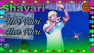 Shayari Santali Song  Hor Kuri Hor Kuri  Santali Program Video 2024 [upl. by Kcirednek750]