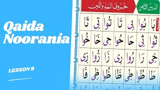 Qaida Noorania Lesson 8 القاعدة النورانية الدرس الثامن [upl. by Naesad]