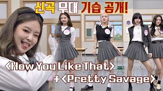 기습 공개 블랙핑크BLACKPINK의 How You Like That♪  Pretty Savage♪ 무대  JTBC 201017 방송 [upl. by Prochoras]